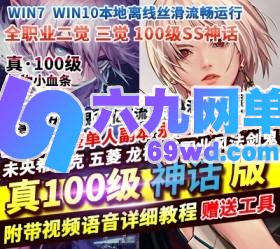 六九网单真100级真神话版真女鬼剑地下城与勇士DNF单机全职业三觉主线任务黑鸦奥兹玛-六九网单
