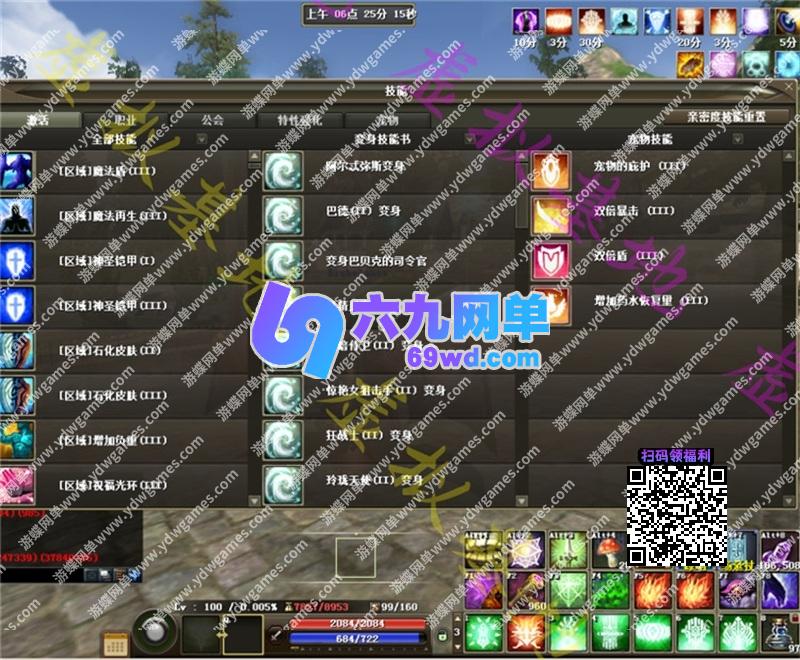 图片[29]-六九网单R2霸主单机版5职业1602道具商店多行技能VM镜像一键端-六九网单