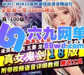 六九网单真100级真女鬼剑18版DNF地下城与勇士单机全职业三觉主线任务流放者山脉-六九网单