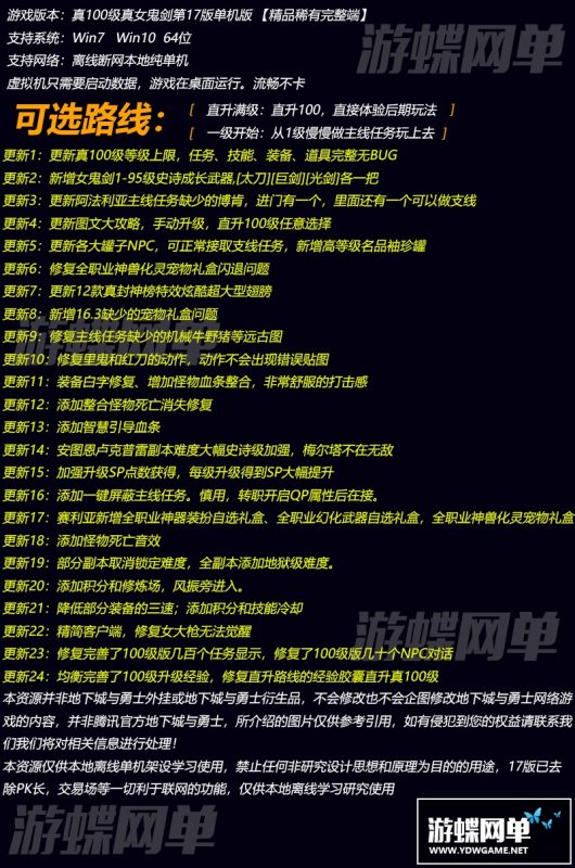 图片[1]-六九网单真100级真女鬼剑18版DNF地下城与勇士单机全职业三觉主线任务流放者山脉-六九网单