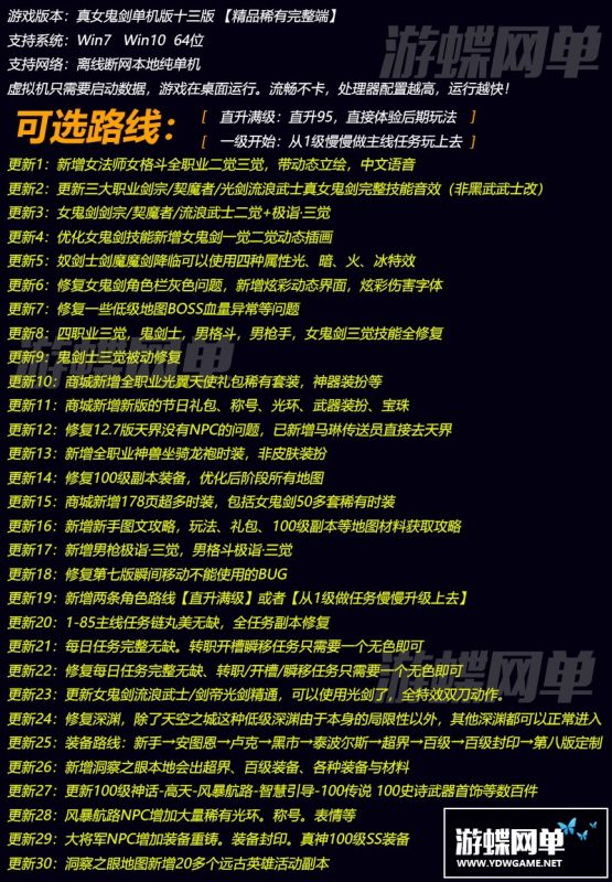 图片[1]-六九网单DNF地下城与勇士单机版真女鬼剑第13版女法师女格斗三觉未央希洛克100级三觉-六九网单