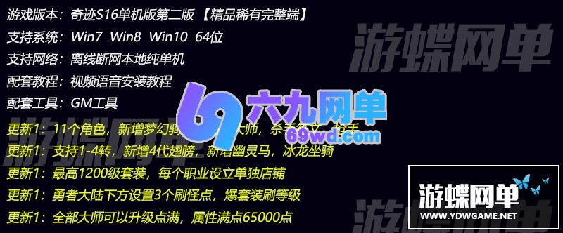 图片[1]-六九网单奇迹MU单机s16第二版4代翅膀大型网游单机版PC单机游戏免虚拟机-六九网单
