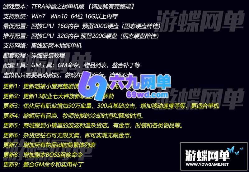 图片[1]-六九网单神谕之战TERA单机版完整任务剧情优化镜像一键端带GM命令-六九网单