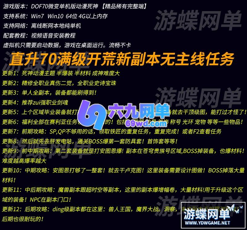 图片[1]-六九网单DNF地下城与勇士70微变单机版镜像端动漫死神安图恩未央无相冥渊GM网单-六九网单