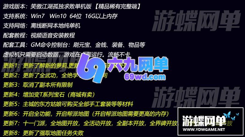 图片[1]-六九网单笑傲江湖单机版独孤求败V256新客户端新萝莉职业新时装翅膀手持GM-六九网单