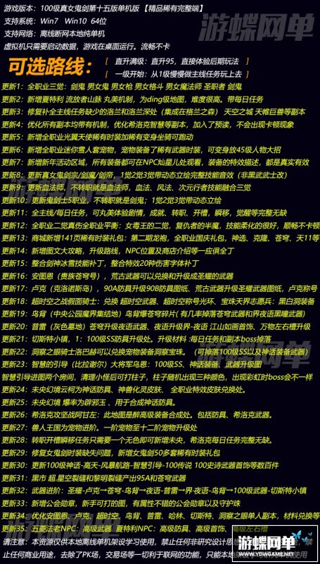 图片[1]-六九网单100级真女鬼剑第15版DNF地下城与勇士单机版全职业男魔法三觉流放者山脉-六九网单