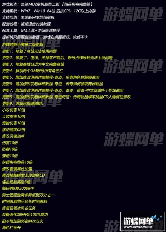 图片[1]-六九网单奇迹MU2单机版第二版传奇6职业完整商城GM工具刷WP币白币物品装备-六九网单