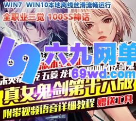 六九网单地下城与勇士100级真女鬼剑第16版DNF单机版全职业三觉主线任务流放者山脉-六九网单