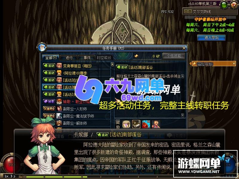 图片[8]-六九网单DNF地下城与勇士单机版复古60级精英版第三版镜像一键端GM网单-六九网单
