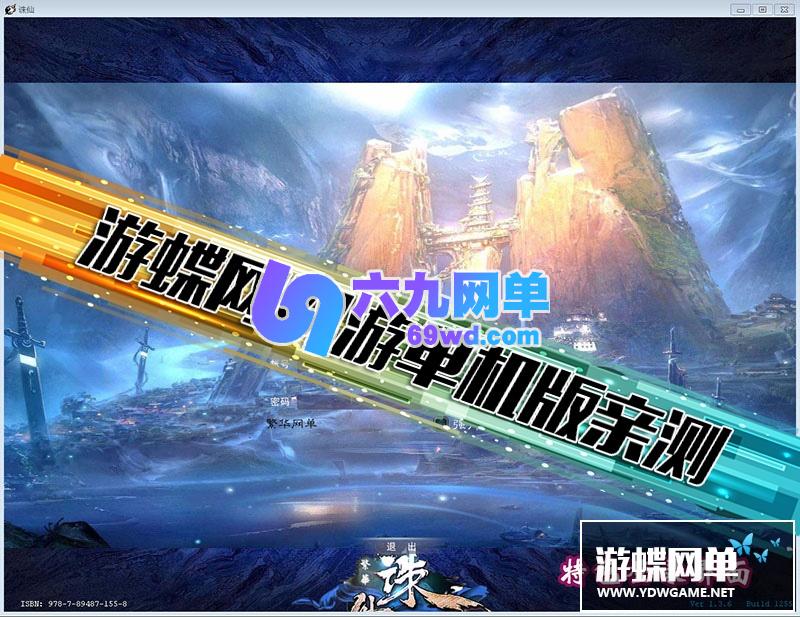 图片[3]-六九网单诛仙422单机版V8虚拟机一键技能调整活动地图金币物品无限-六九网单