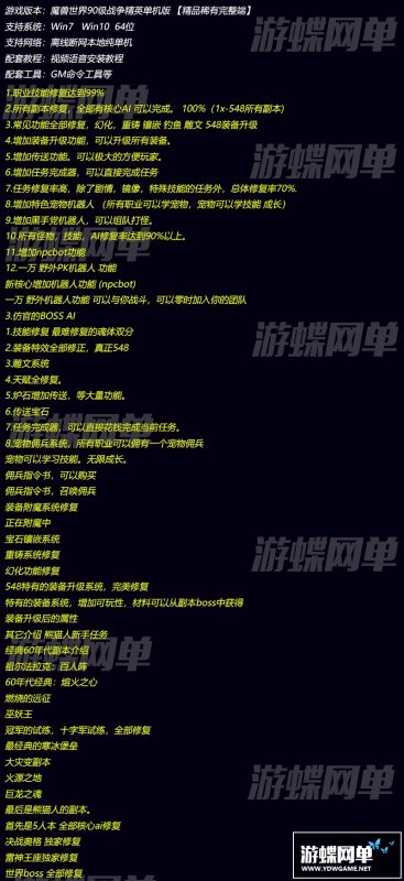 图片[1]-六九网单魔兽世界单机版90级精英战争版高端稀有完整一键端超智能AI机器人陪玩-六九网单