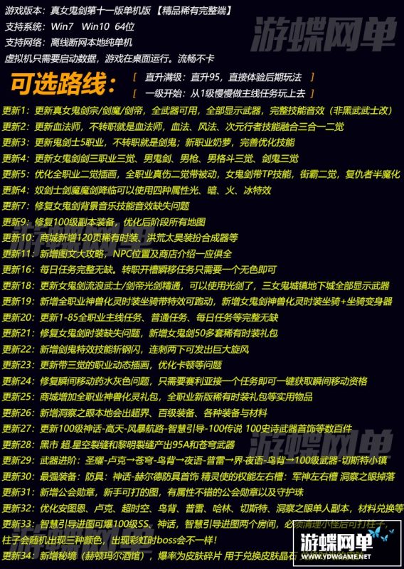 图片[1]-六九网单DNF地下城与勇士单机版真女鬼剑第十一版剑鬼血法神兽化灵100级三觉-六九网单