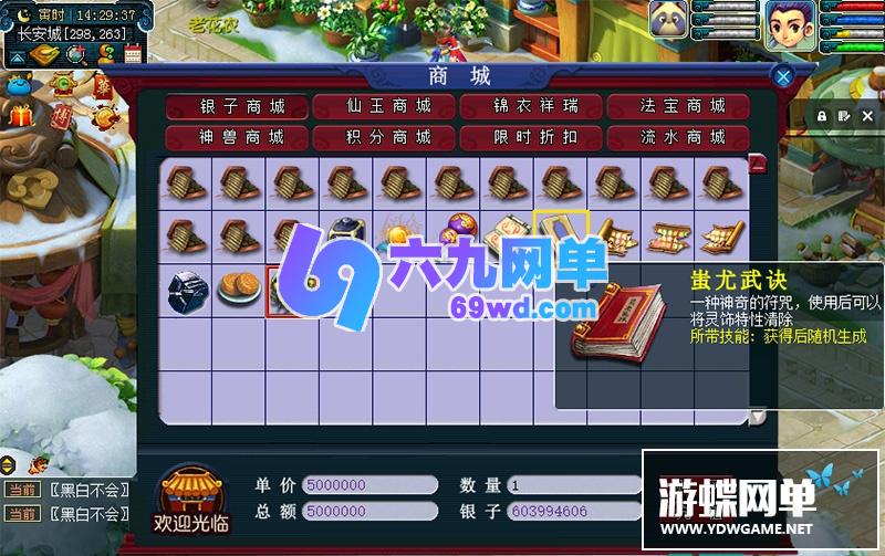 图片[5]-六九网单梦幻西游单机版神兽技能全解压即玩18门派回合制PC电脑版无限仙玉-六九网单