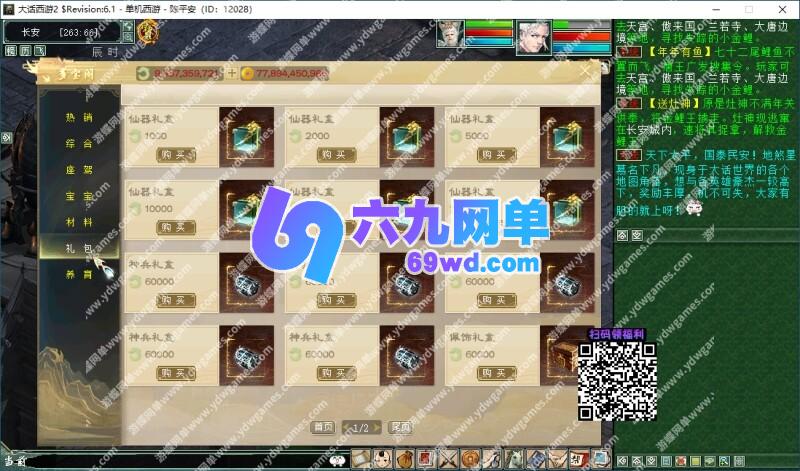 图片[12]-六九网单大话西游河马西游单机版GGE6.1特技版全新UI有葫芦娃乘黄GM-六九网单