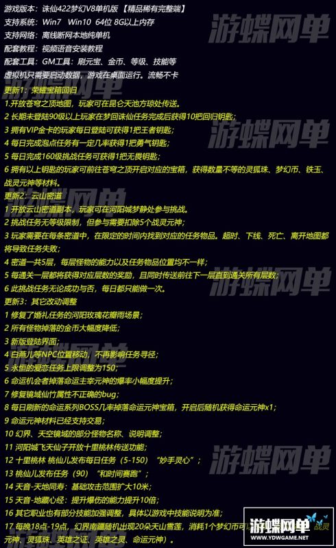 图片[1]-六九网单诛仙422单机版V8虚拟机一键技能调整活动地图金币物品无限-六九网单