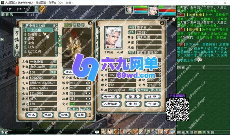图片[15]-六九网单大话西游河马西游单机版GGE6.1特技版全新UI有葫芦娃乘黄GM-六九网单