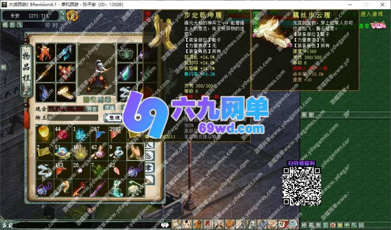 图片[8]-六九网单大话西游河马西游单机版GGE6.1特技版全新UI有葫芦娃乘黄GM-六九网单