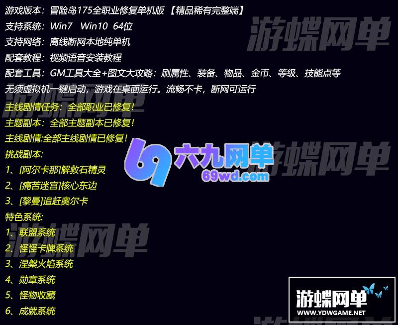 图片[1]-六九网单冒险岛175单机版全主线任务剧情免虚拟机全职业全修复GM工具-六九网单