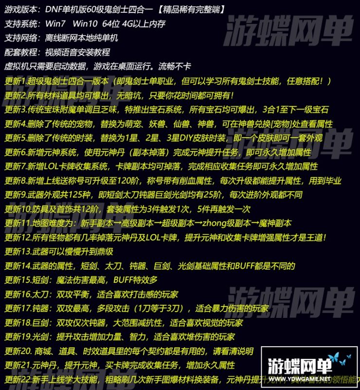 图片[1]-六九网单DNF地下城与勇士单机60级鬼剑士四合一武器外观进阶神兽魔神副本GM工具网单-六九网单