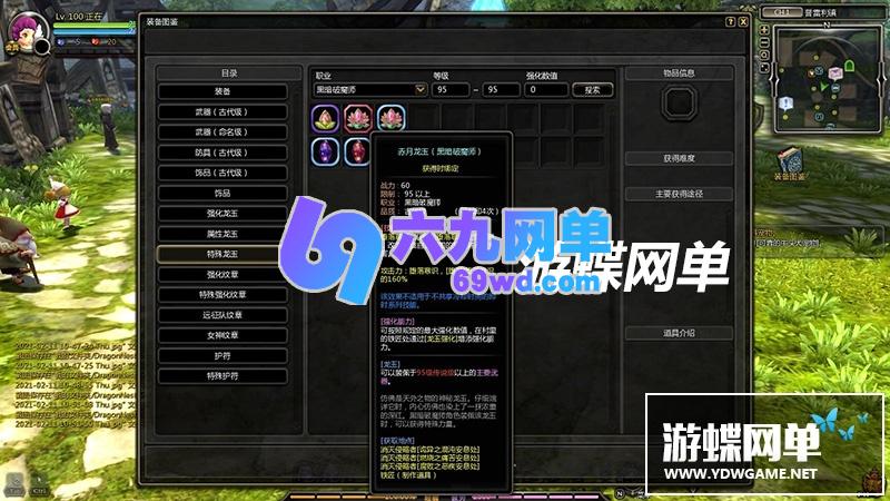 图片[17]-六九网单龙之谷V424单机版免虚拟机一键端新职业浪客可转职完整时装GM工具-六九网单