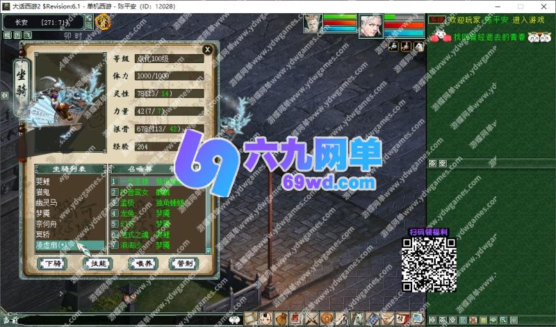 图片[3]-六九网单大话西游河马西游单机版GGE6.1特技版全新UI有葫芦娃乘黄GM-六九网单