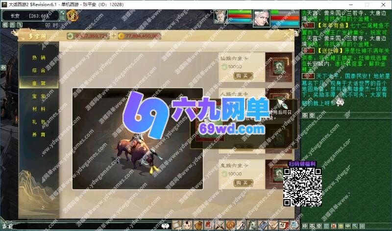 图片[13]-六九网单大话西游河马西游单机版GGE6.1特技版全新UI有葫芦娃乘黄GM-六九网单