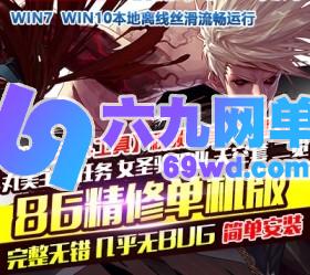 六九网单DNF地下城与勇士单机版86精修全任务二觉85SS镇魂曲女圣骑GM网单-六九网单