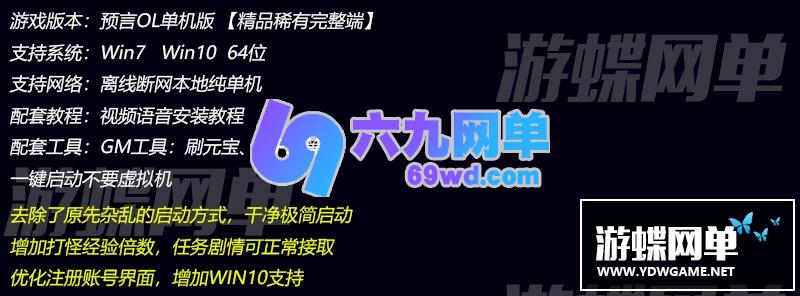 图片[1]-六九网单怀旧端游预言单机版稀有一键完整服务端极简启动版GM网单-六九网单