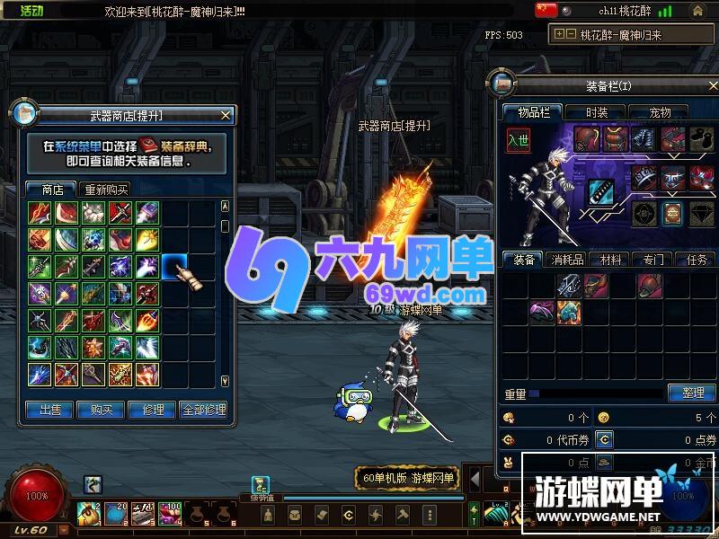 图片[11]-六九网单DNF地下城与勇士单机60级鬼剑士四合一武器外观进阶神兽魔神副本GM工具网单-六九网单