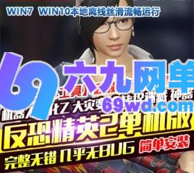六九网单反恐精英csol2单机版全模式bot全装备开箱子生化捉迷藏灾变-六九网单