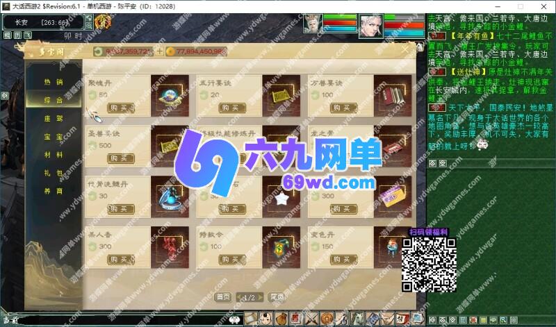 图片[11]-六九网单大话西游河马西游单机版GGE6.1特技版全新UI有葫芦娃乘黄GM-六九网单