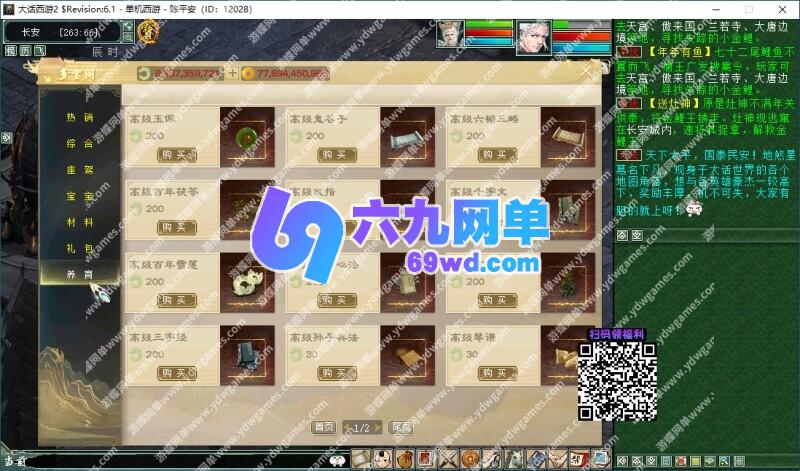 图片[16]-六九网单大话西游河马西游单机版GGE6.1特技版全新UI有葫芦娃乘黄GM-六九网单