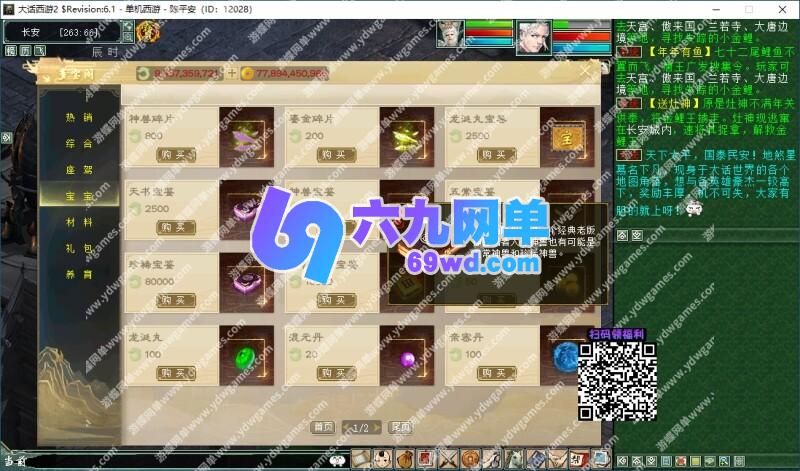 图片[10]-六九网单大话西游河马西游单机版GGE6.1特技版全新UI有葫芦娃乘黄GM-六九网单