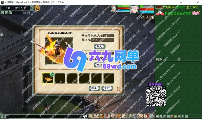 图片[4]-六九网单大话西游河马西游单机版GGE6.1特技版全新UI有葫芦娃乘黄GM-六九网单