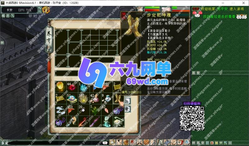 图片[6]-六九网单大话西游河马西游单机版GGE6.1特技版全新UI有葫芦娃乘黄GM-六九网单