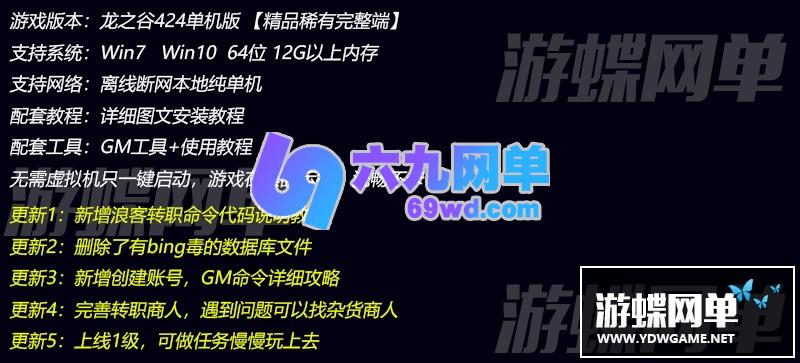 图片[1]-六九网单龙之谷V424单机版免虚拟机一键端新职业浪客可转职完整时装GM工具-六九网单