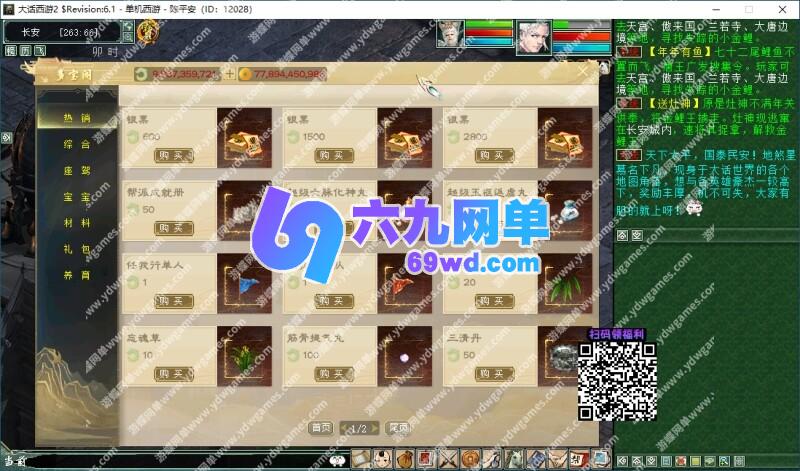 图片[14]-六九网单大话西游河马西游单机版GGE6.1特技版全新UI有葫芦娃乘黄GM-六九网单