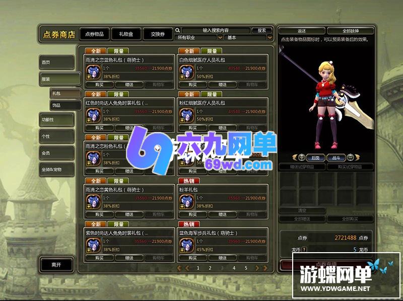 图片[16]-六九网单龙之谷V424单机版免虚拟机一键端新职业浪客可转职完整时装GM工具-六九网单