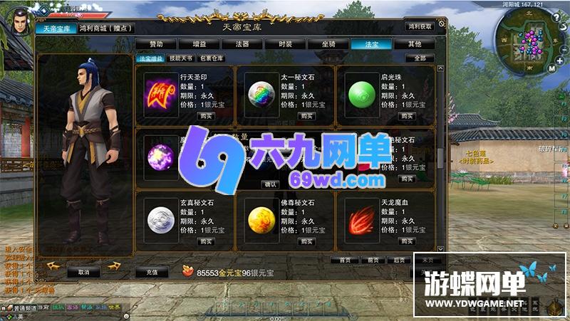 图片[11]-六九网单诛仙422单机版V8虚拟机一键技能调整活动地图金币物品无限-六九网单