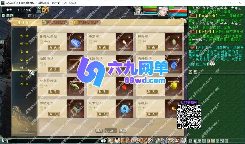图片[17]-六九网单大话西游河马西游单机版GGE6.1特技版全新UI有葫芦娃乘黄GM-六九网单