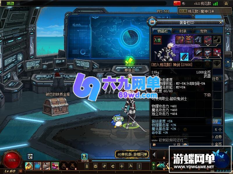 图片[10]-六九网单DNF地下城与勇士单机60级鬼剑士四合一武器外观进阶神兽魔神副本GM工具网单-六九网单