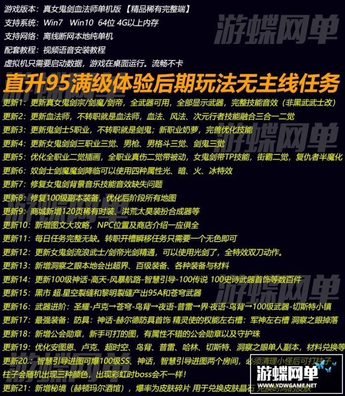 图片[1]-六九网单dnf地下城与勇士单机真女鬼剑剑鬼三觉血法奶萝真伤二觉带被动100级SS神话-六九网单
