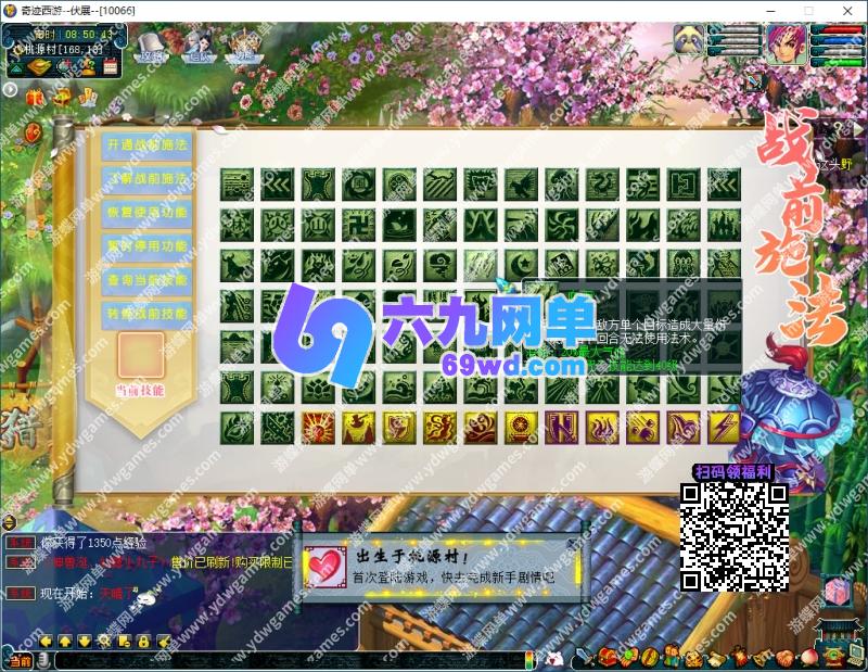 图片[5]-六九网单梦幻单机版奇迹西游十八奇技剧情精炼施法自动挂机抓鬼GM-六九网单