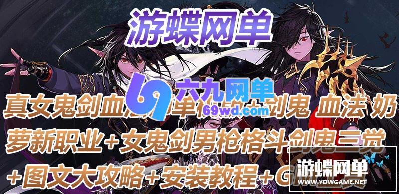 图片[2]-六九网单dnf地下城与勇士单机真女鬼剑剑鬼三觉血法奶萝真伤二觉带被动100级SS神话-六九网单