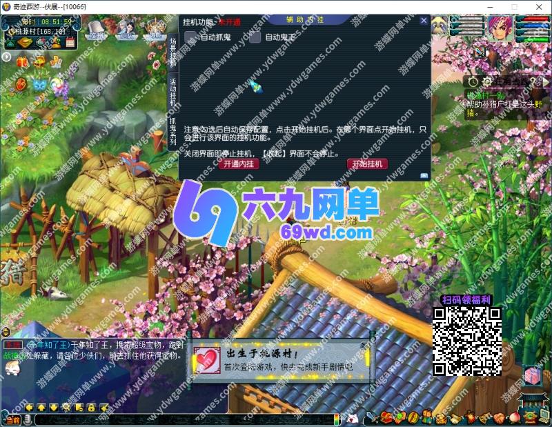 图片[10]-六九网单梦幻单机版奇迹西游十八奇技剧情精炼施法自动挂机抓鬼GM-六九网单