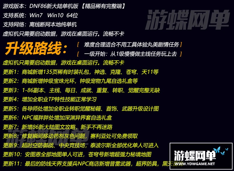 图片[1]-六九网单dnf单机版86新大陆高端版卢克安图恩完整版网游单机稀有一键GM-六九网单
