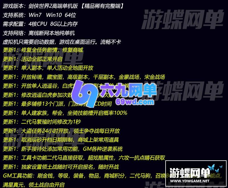 图片[1]-六九网单新剑侠世界2网游单机版完整任务商城GM刷金钱等级装备物品-六九网单