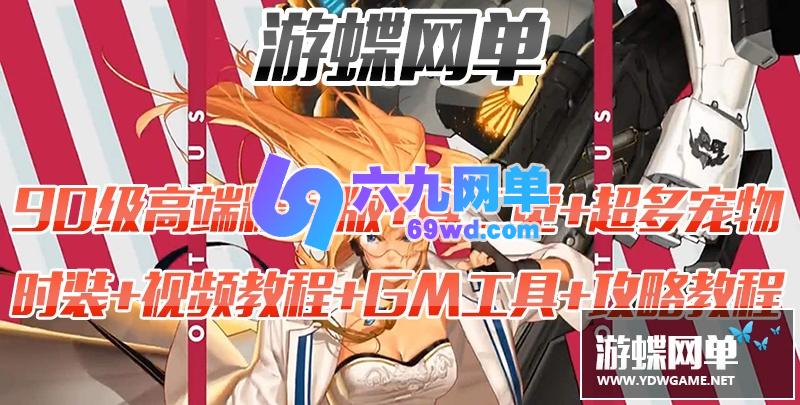 图片[2]-六九网单90级高端精英版DNF地下城与勇士单机版真二觉GM网单-六九网单