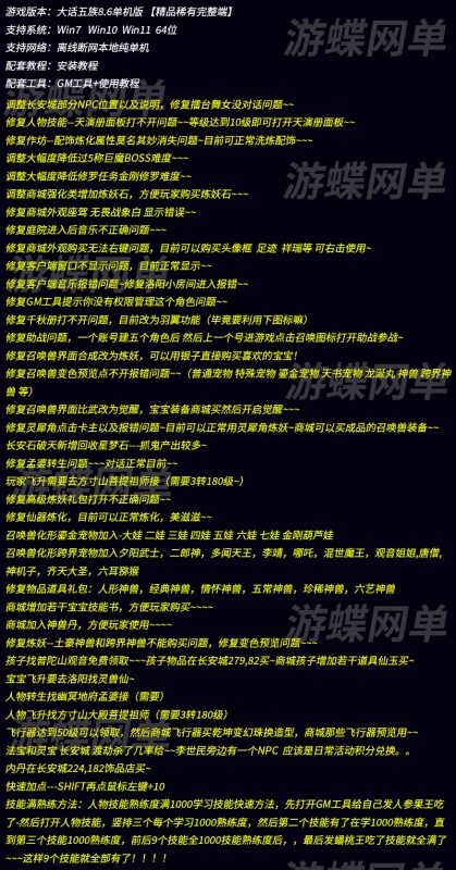 图片[1]-六九网单精修大话五族单机版西游天演策法门V8.6最终版GM工具-六九网单