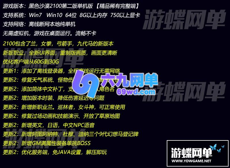 图片[1]-六九网单新版黑色沙漠2100版单机版第二版一键端PC电脑大型中文网游单机版-六九网单